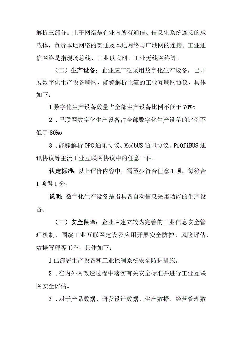 黑龙江省工业互联网新模式新业态示范应用认定办法（修订）（征.docx_第3页