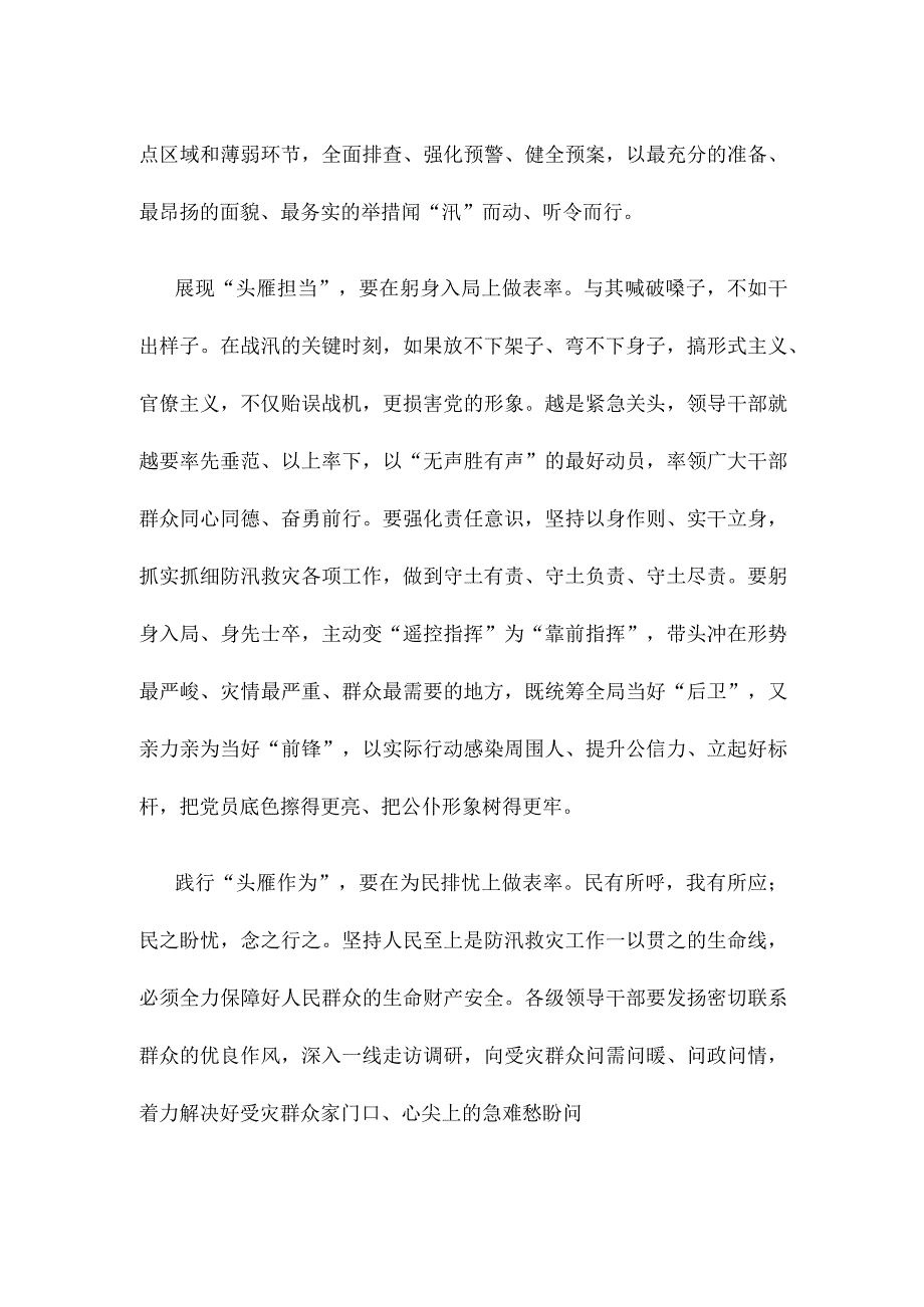 贯彻落实中央组织部防汛救灾工作通知心得体会发言.docx_第3页