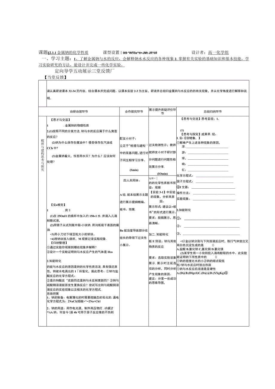 钠教学设计.docx_第1页