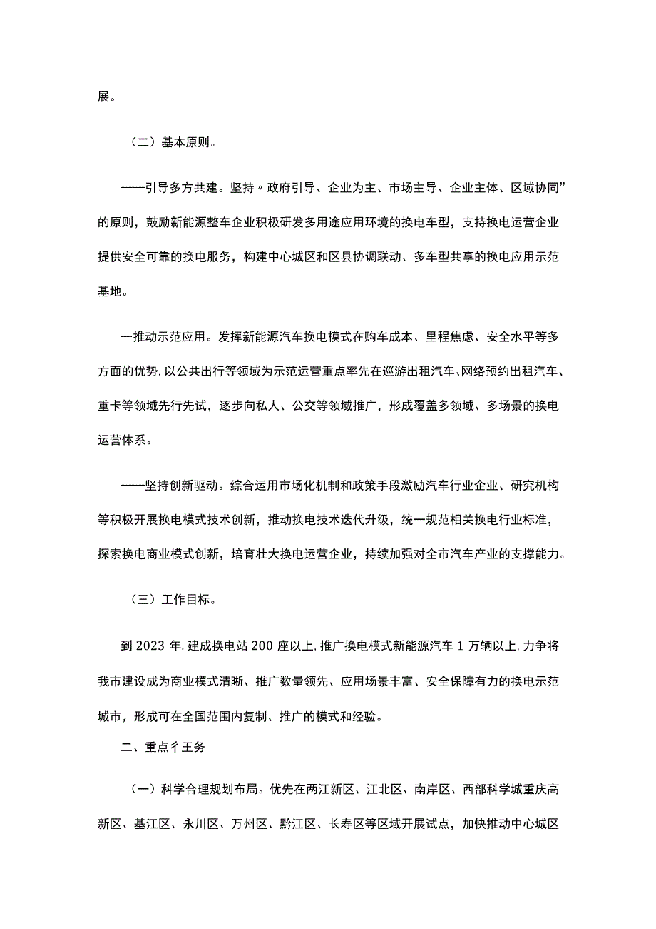 重庆出台新能源汽车换电模式应用试点工作方案.docx_第3页