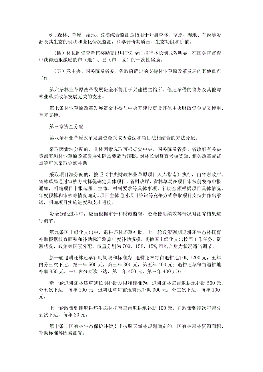 黑龙江省中央财政林业草原改革发展资金管理实施办法.docx_第3页