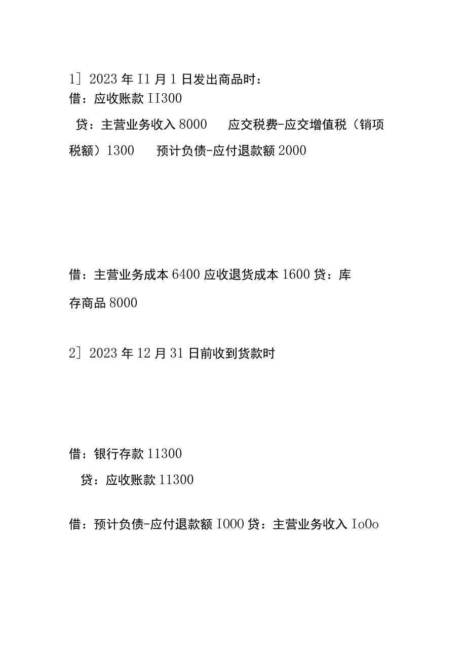 销售退回经济业务会计账务处理.docx_第2页