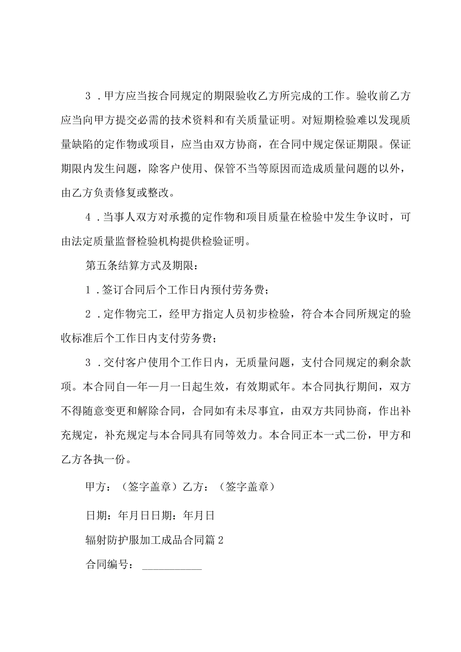 辐射防护服加工成品合同（3篇）.docx_第2页