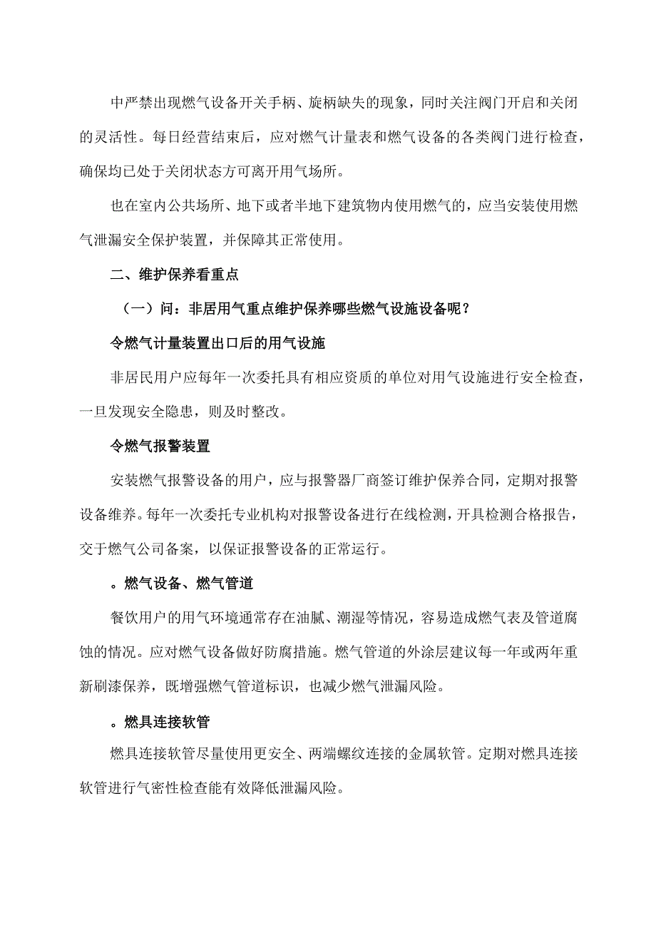 非居民用户安全使用燃气要则.docx_第2页