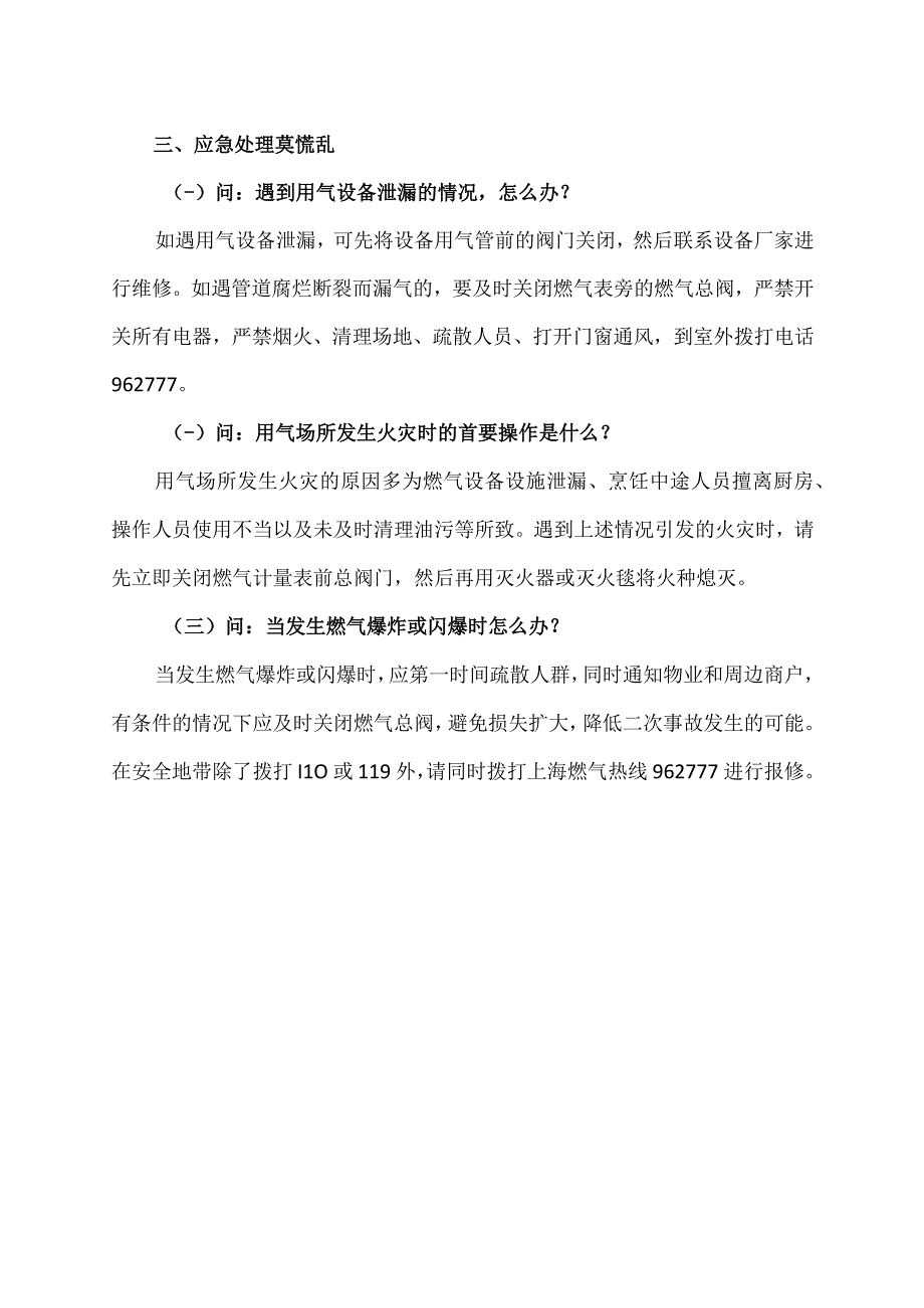 非居民用户安全使用燃气要则.docx_第3页