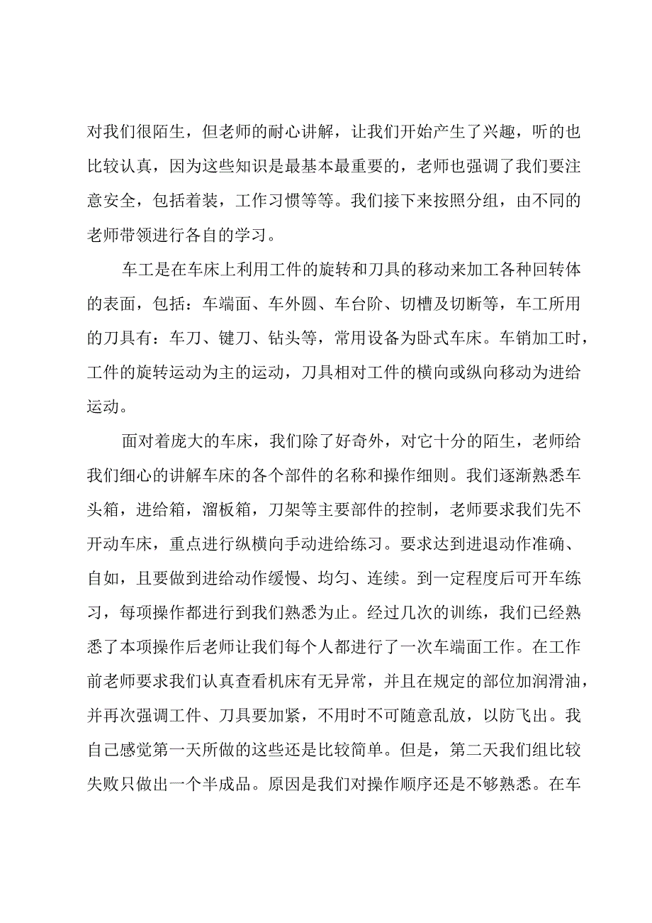 通用钳工的收获和心得体会合集.docx_第3页