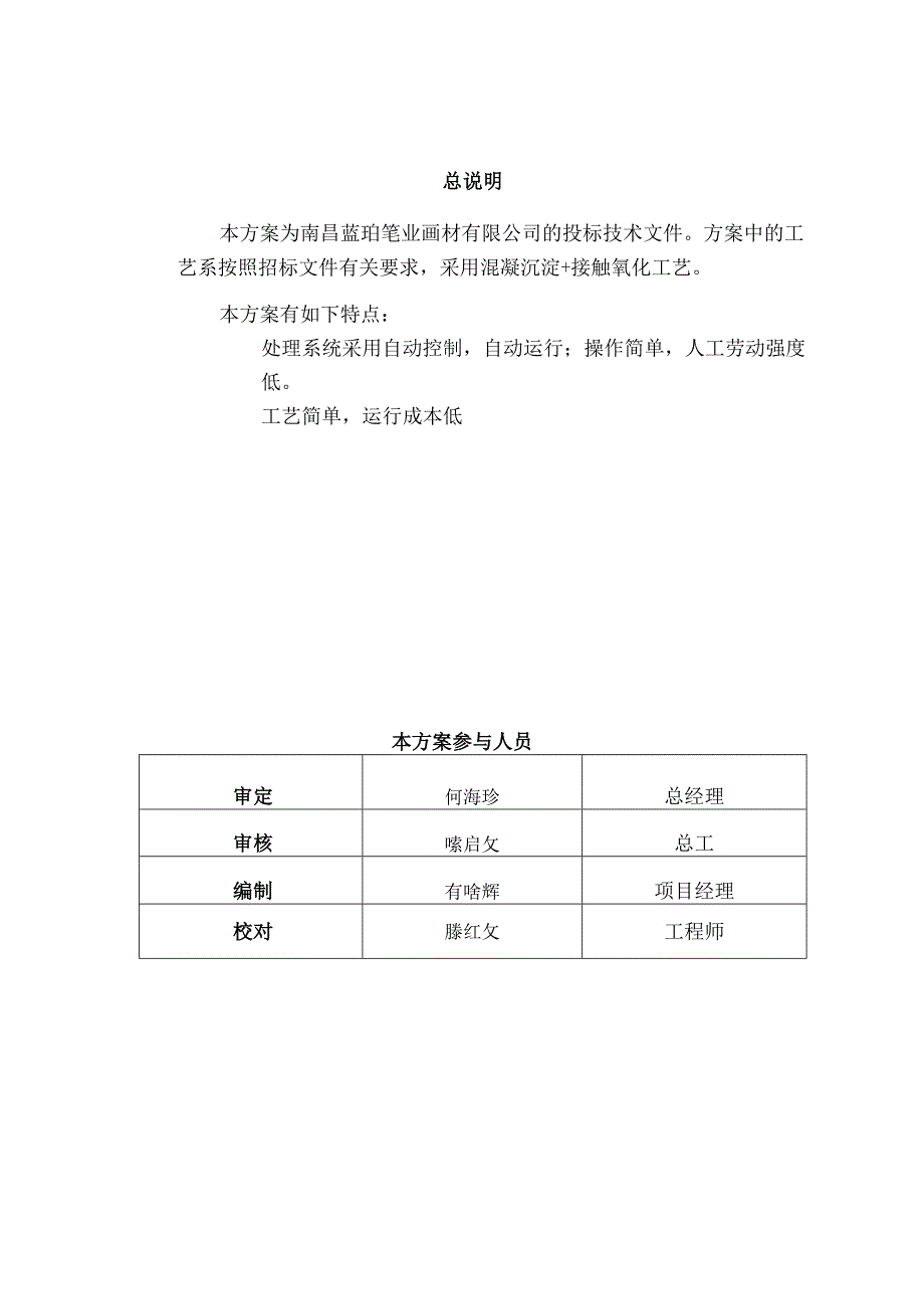 颜料废水污水处理设计方案.docx_第2页