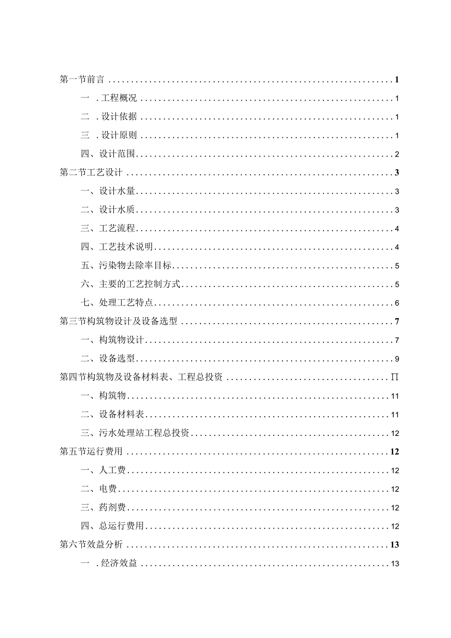 颜料废水污水处理设计方案.docx_第3页