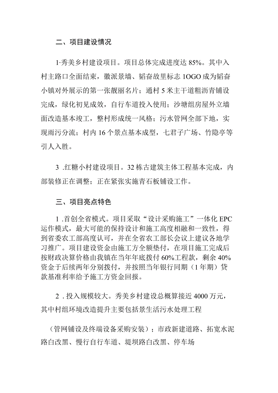 韬奋小镇项目建设规划.docx_第2页