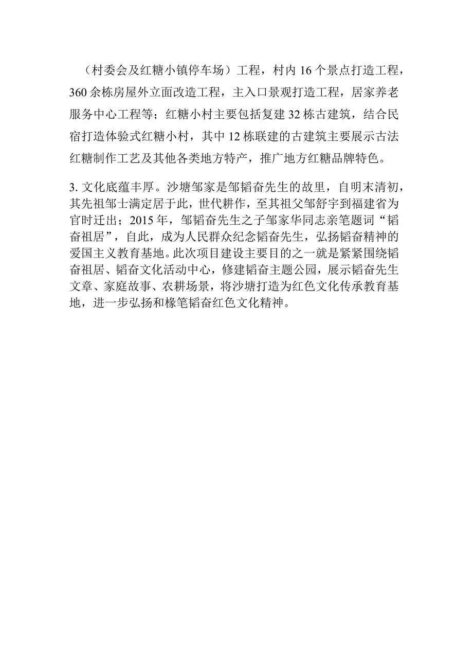 韬奋小镇项目建设规划.docx_第3页