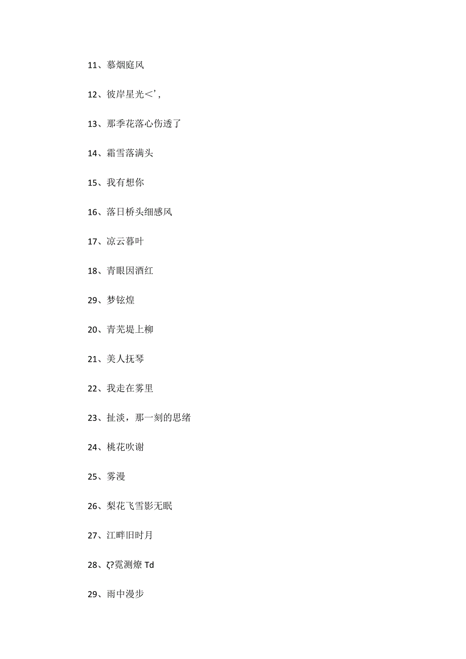 静心的有深意的网名400个.docx_第2页