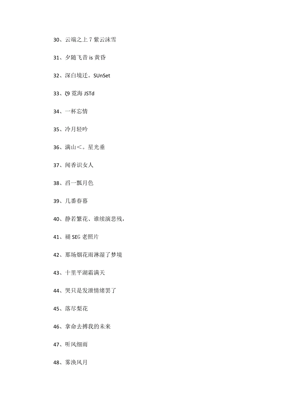 静心的有深意的网名400个.docx_第3页