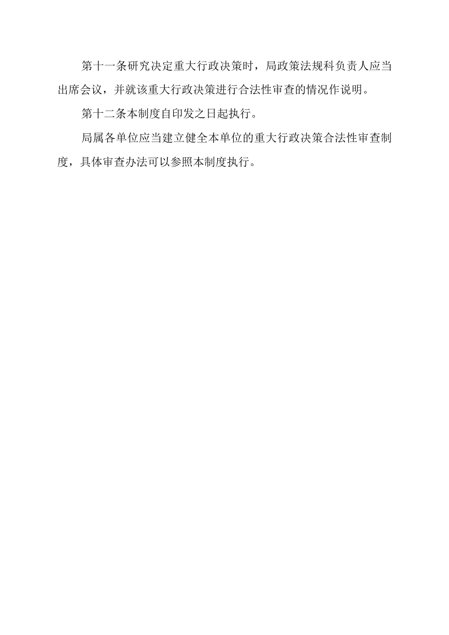 衡阳市住房和城乡建设局重大行政决策合法性审查制度.docx_第3页