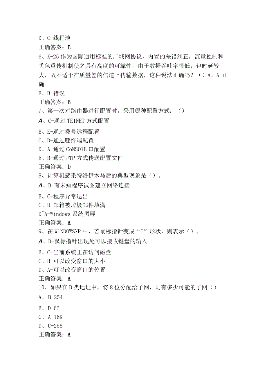 通信网络管理员高级试题库+参考答案.docx_第2页