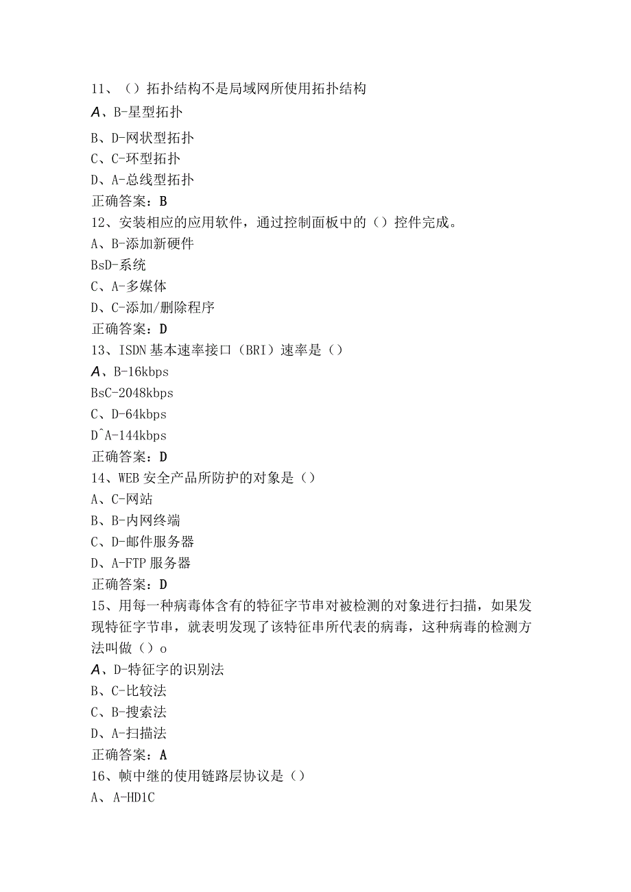 通信网络管理员高级试题库+参考答案.docx_第3页