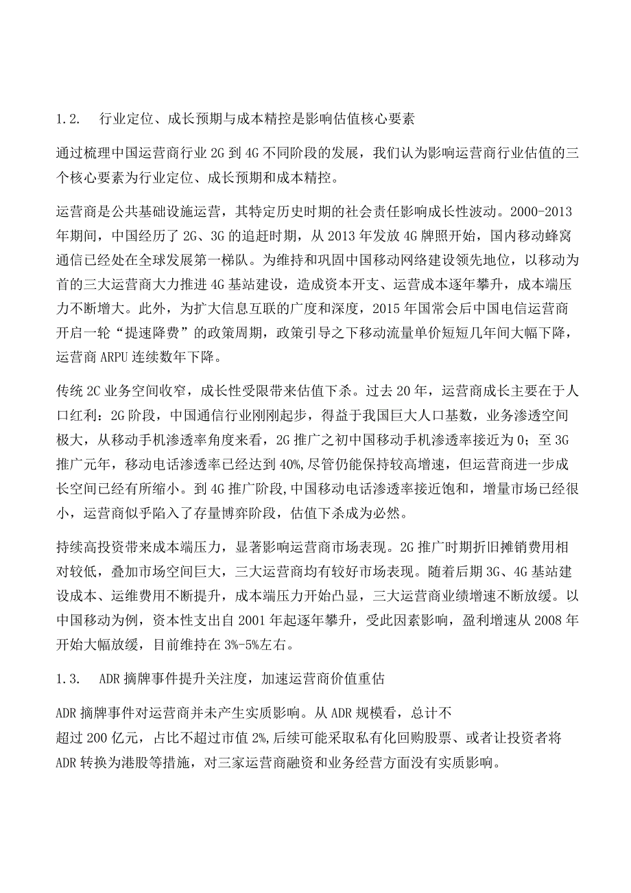 通信行业研究报告.docx_第3页