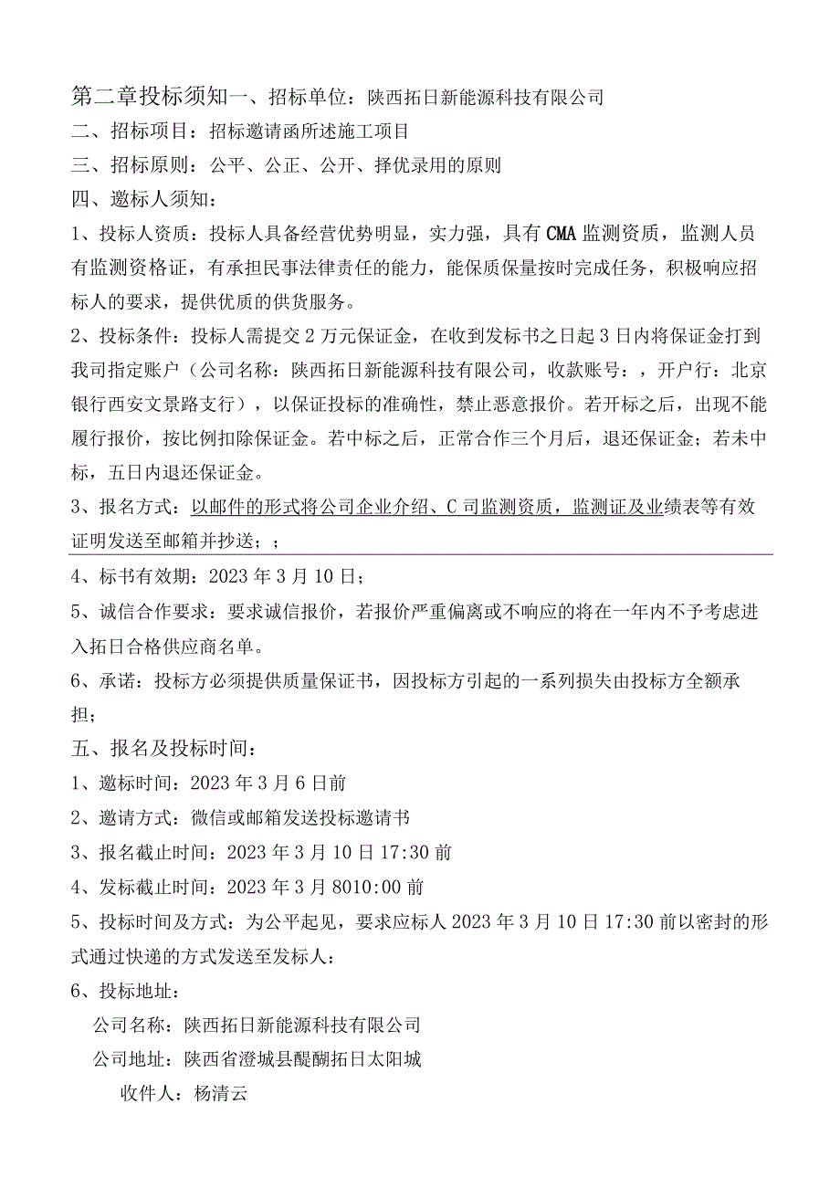 陕西拓日新能源科技有限公司.docx_第2页