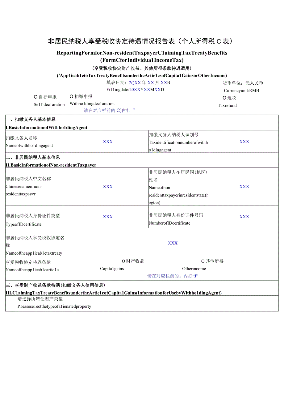 非居民纳税人享受税收协定待遇情况报告表个人所得税C表.docx_第1页