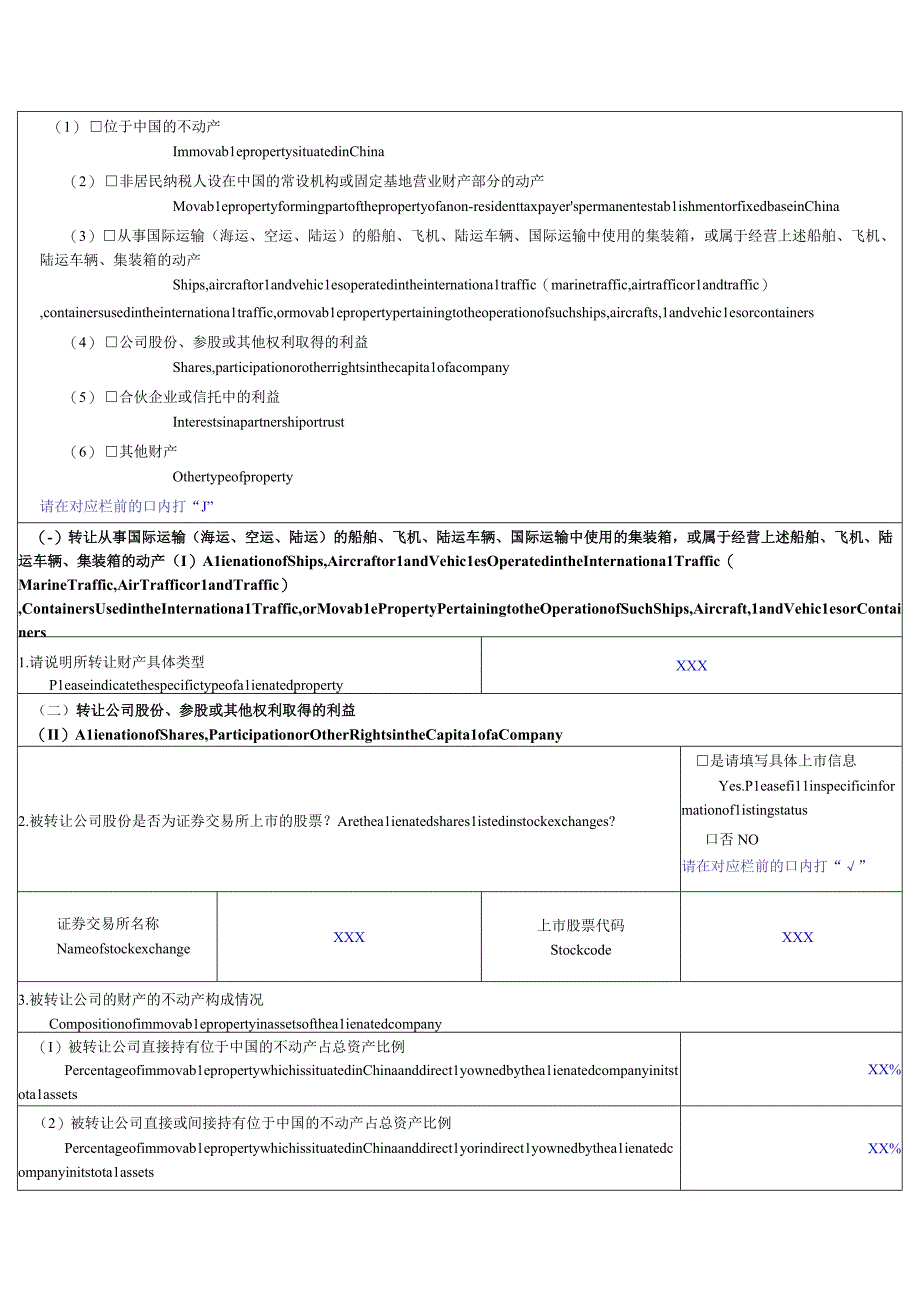 非居民纳税人享受税收协定待遇情况报告表个人所得税C表.docx_第2页