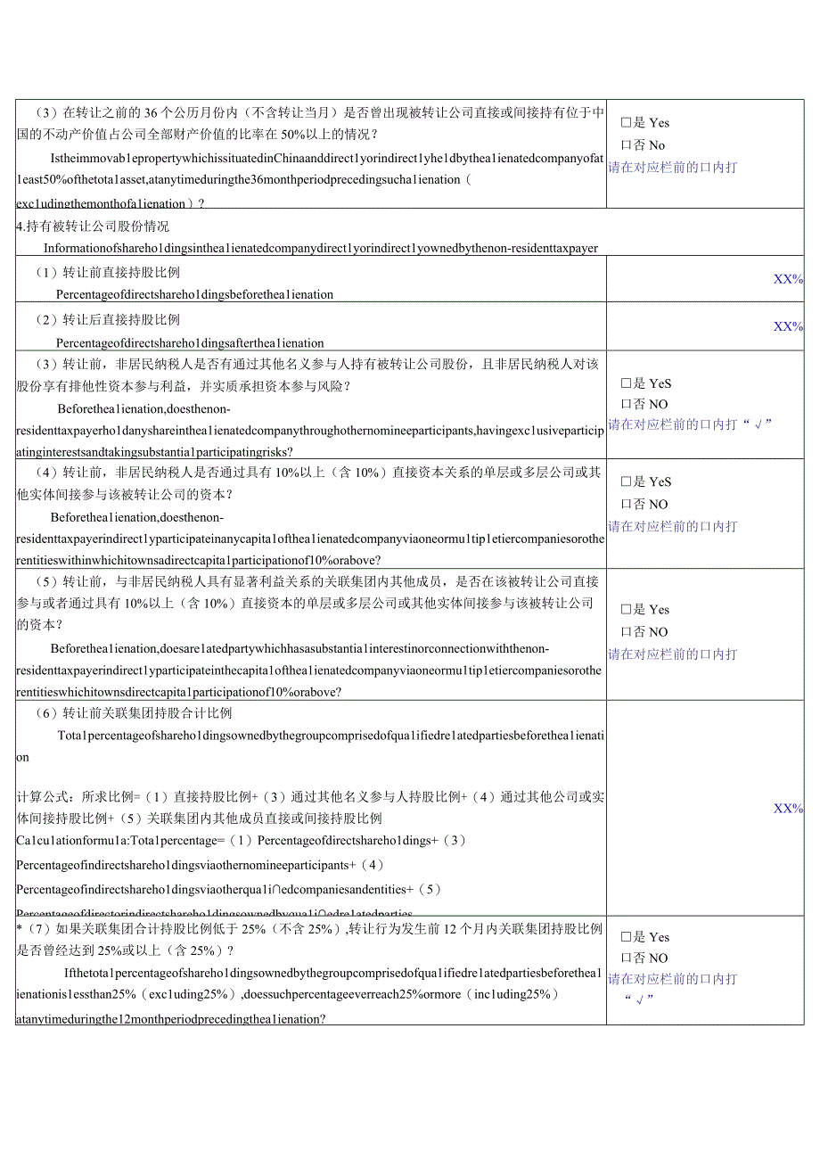 非居民纳税人享受税收协定待遇情况报告表个人所得税C表.docx_第3页