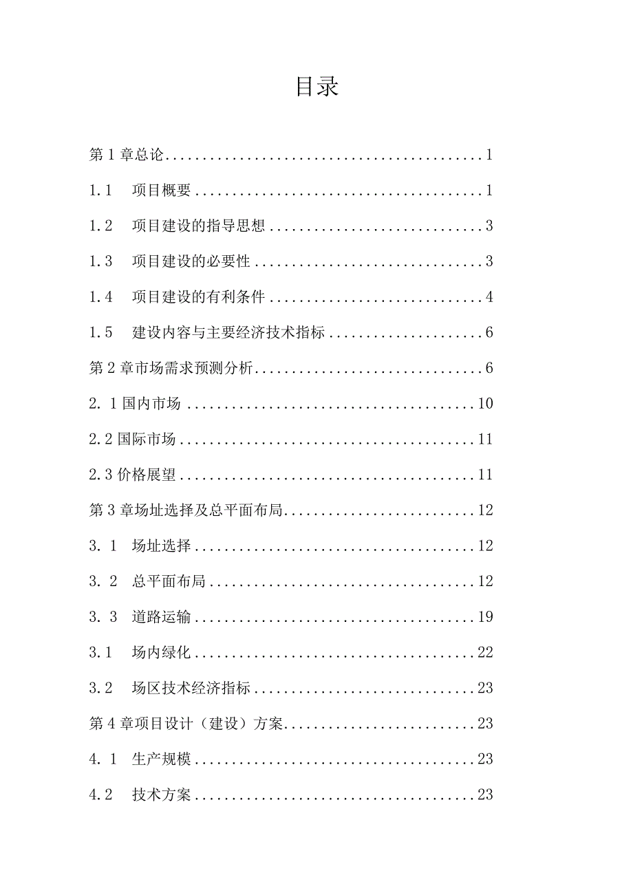 食用菌休闲食品加工项目可行性研究报告.docx_第2页