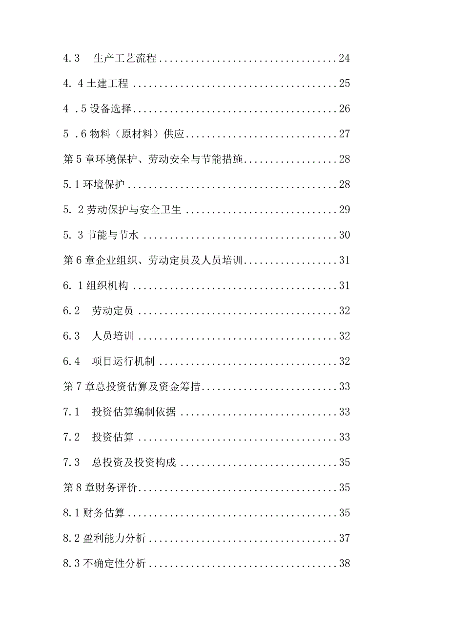 食用菌休闲食品加工项目可行性研究报告.docx_第3页