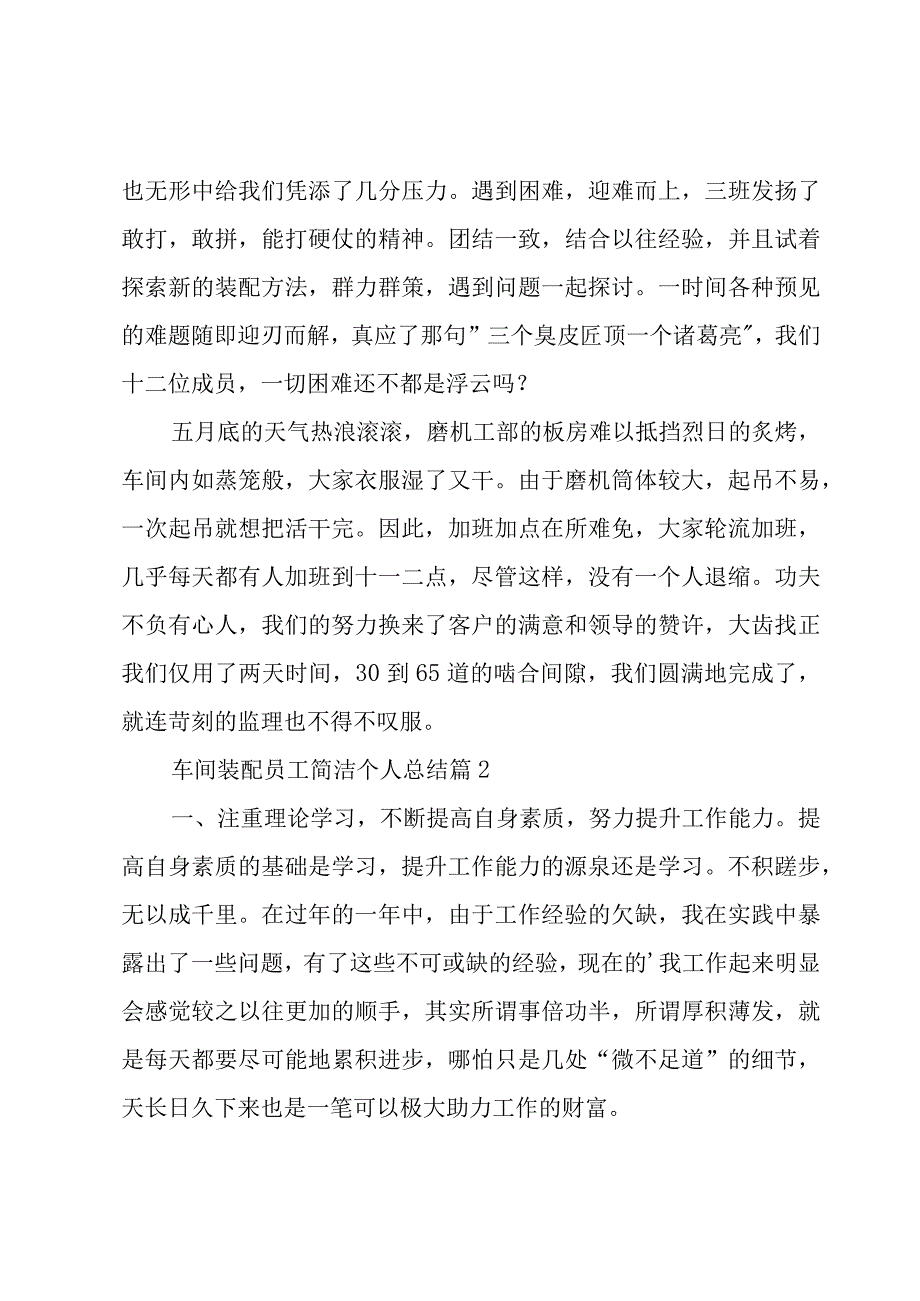 车间装配员工简洁个人总结（3篇）.docx_第3页