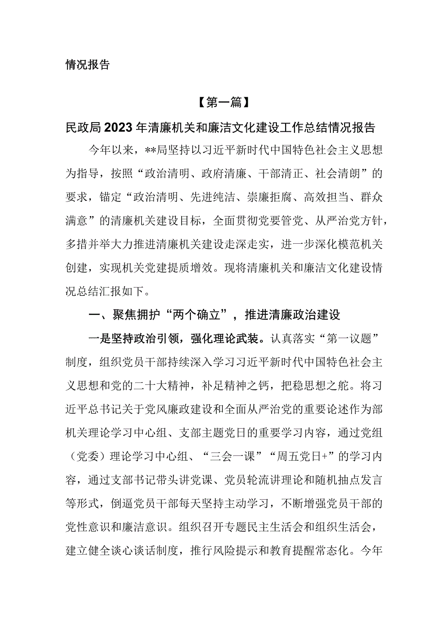 （8篇）2023年清廉机关和廉洁文化建设工作总结情况报告.docx_第2页