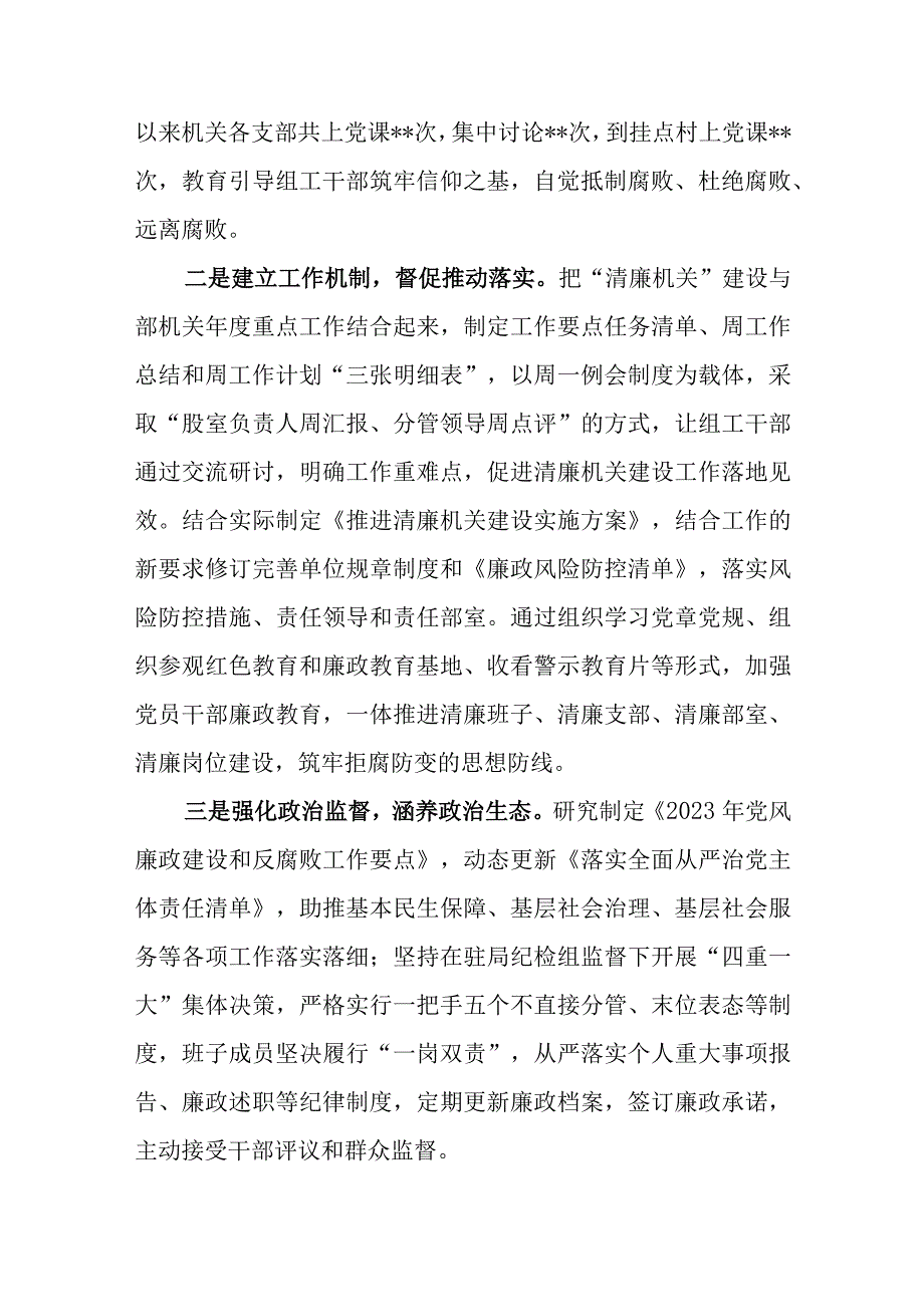 （8篇）2023年清廉机关和廉洁文化建设工作总结情况报告.docx_第3页