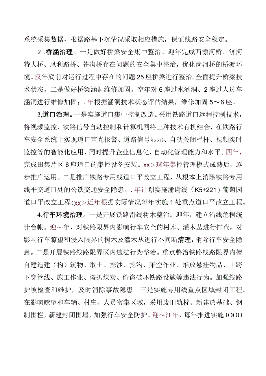 铁路运输安全专项整治三年行动实施方案.docx_第2页