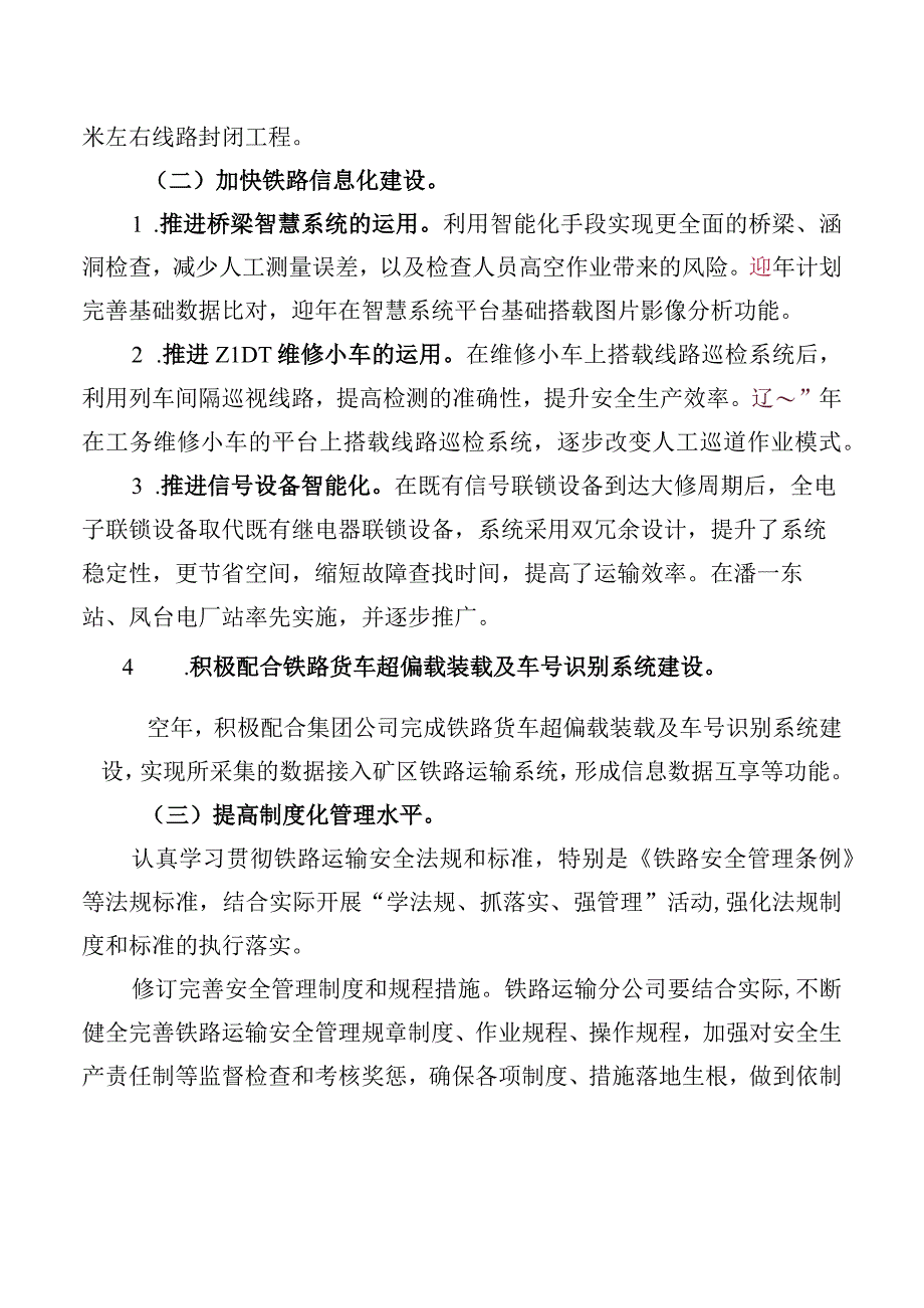 铁路运输安全专项整治三年行动实施方案.docx_第3页