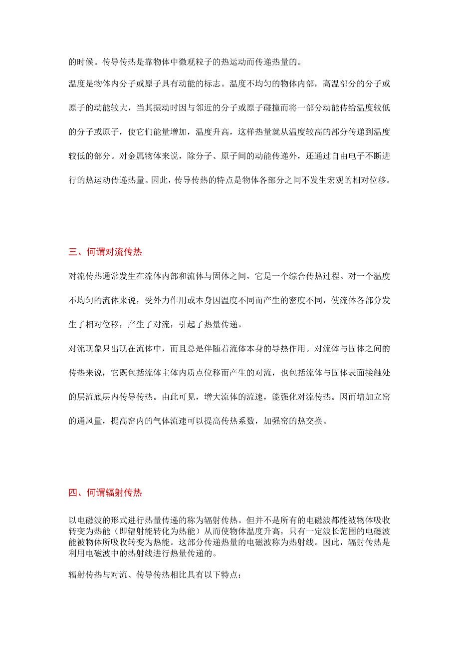 预分解窑内物体传热方式解析.docx_第2页