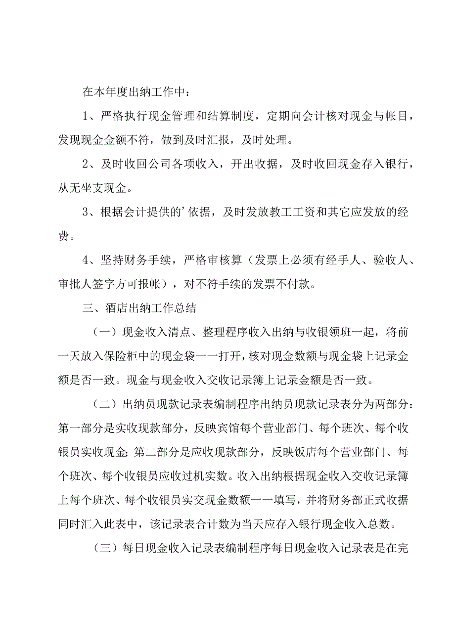 酒店会计年终工作总结范文.docx_第2页