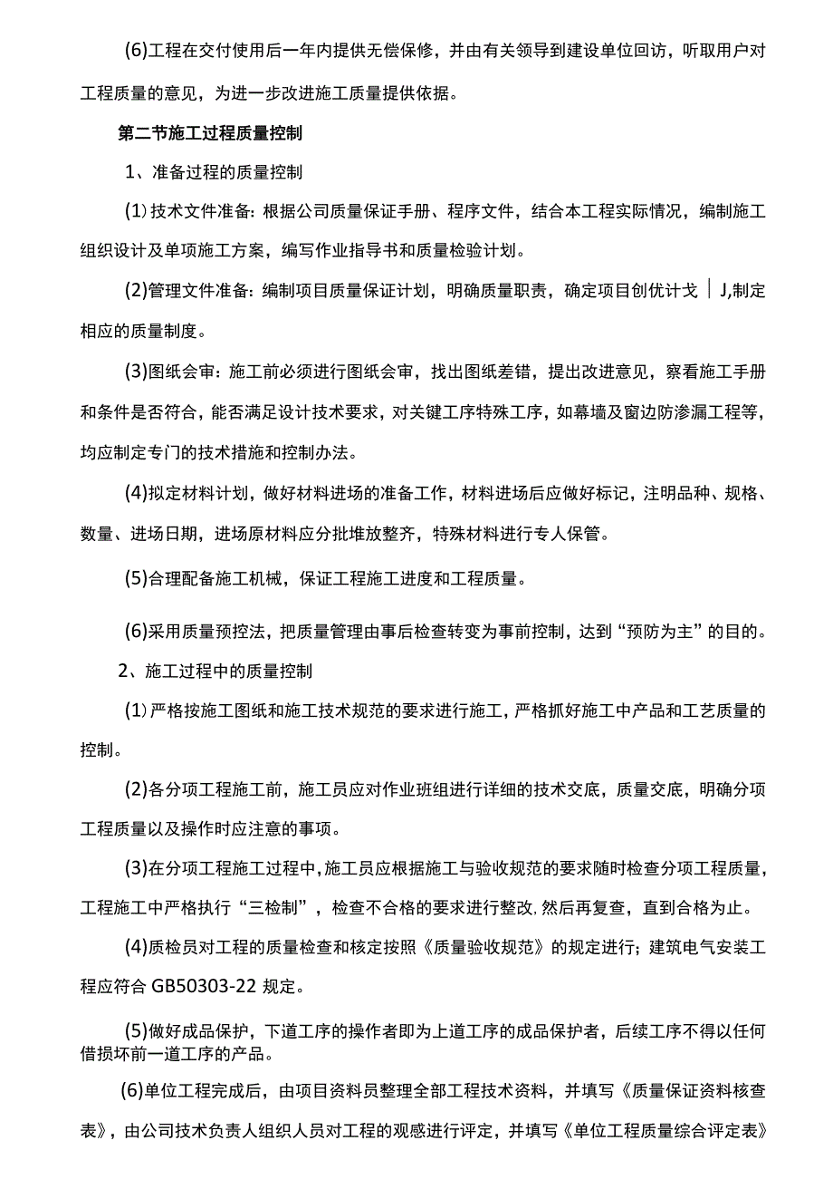 铝合金门窗质量管理体系及保证措施方案.docx_第3页