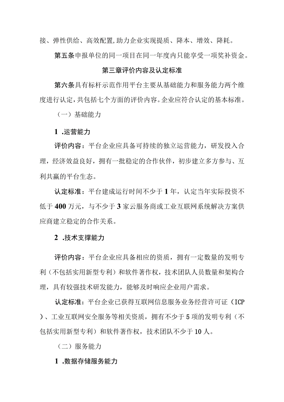 黑龙江省具有标杆示范作用工业互联网平台企业认定标准、云平台奖励政策实施细则（修订）（征.docx_第2页