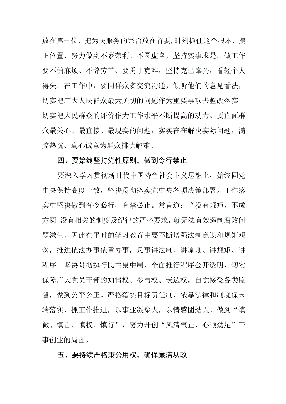 （8篇）2023党员干部廉政廉洁教育专题学习心得体会研讨发言材料.docx_第3页