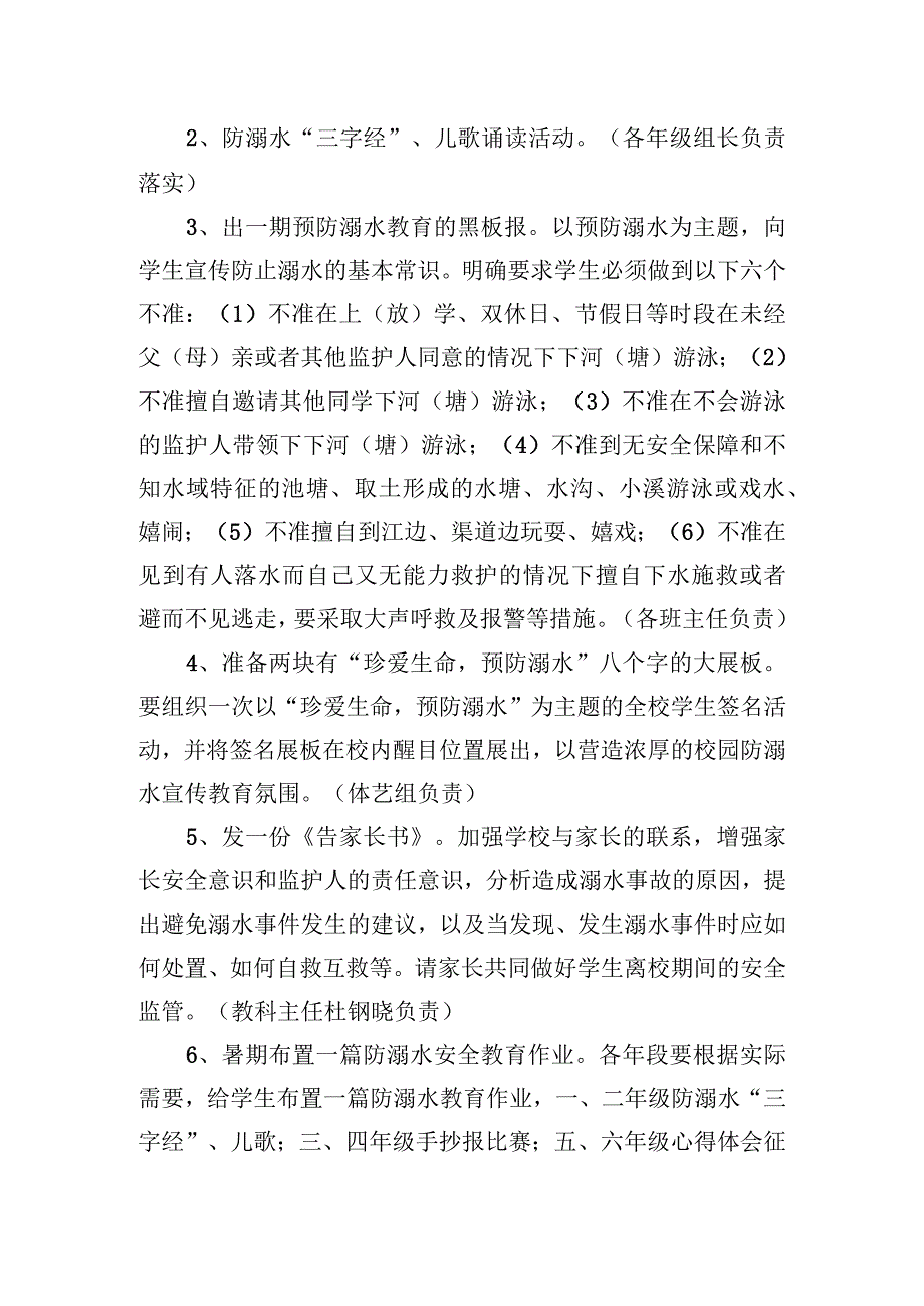 防溺水安全工作方案与措施（13篇）.docx_第3页