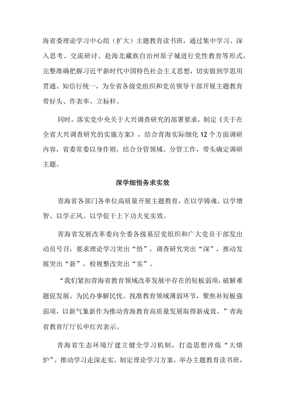 青海：理出重点事 找准关键词.docx_第2页