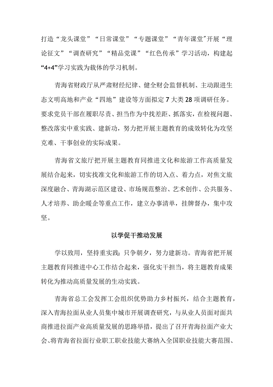 青海：理出重点事 找准关键词.docx_第3页