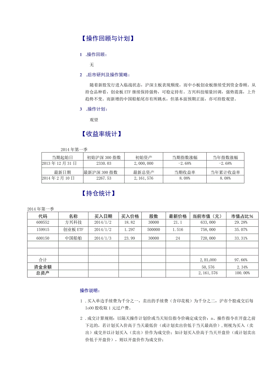 证券研究报告麒麟稳健组合日报.docx_第2页