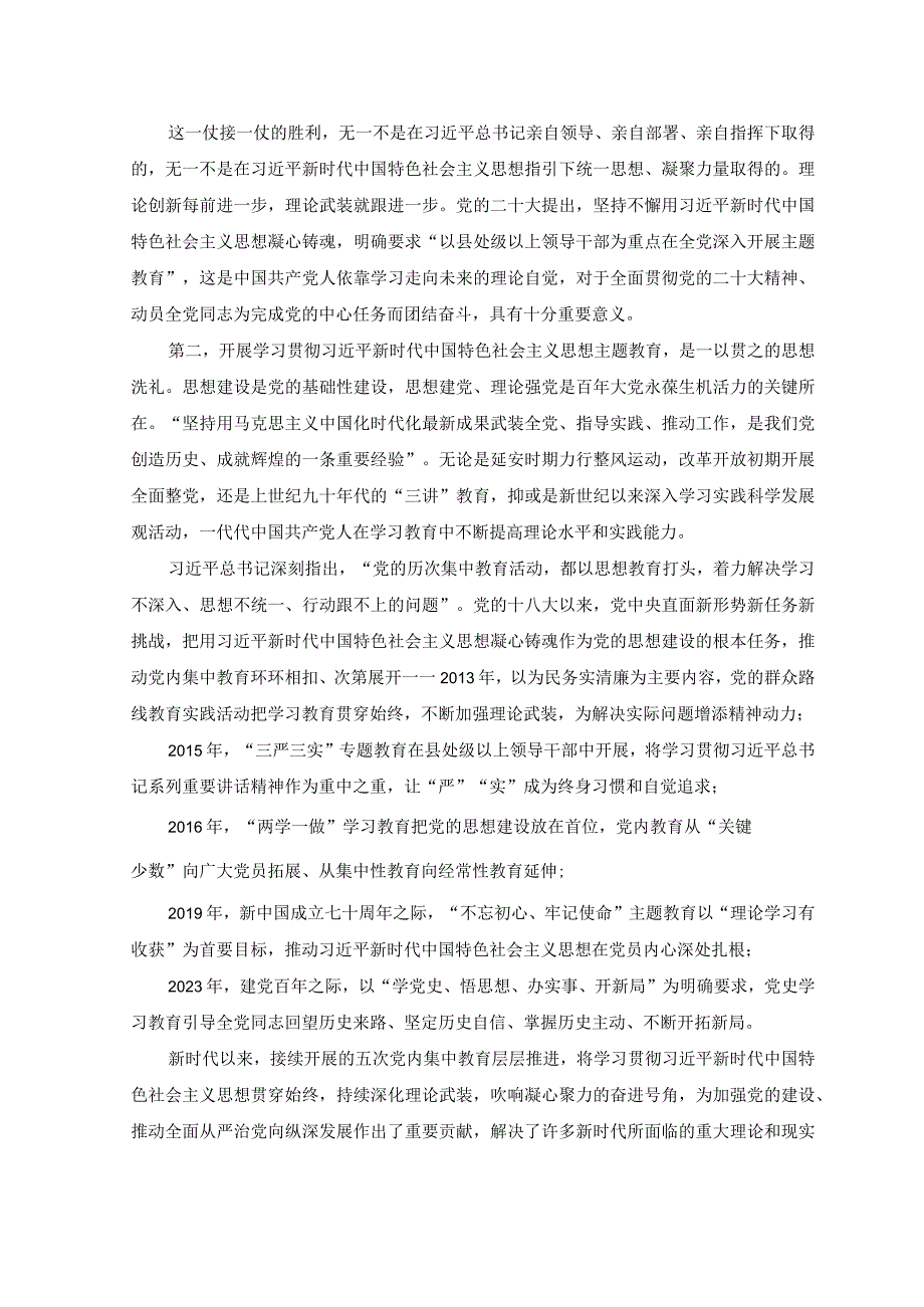 （8篇）2023年主题教育党课学思想强党性重实践建新功党课讲稿.docx_第2页