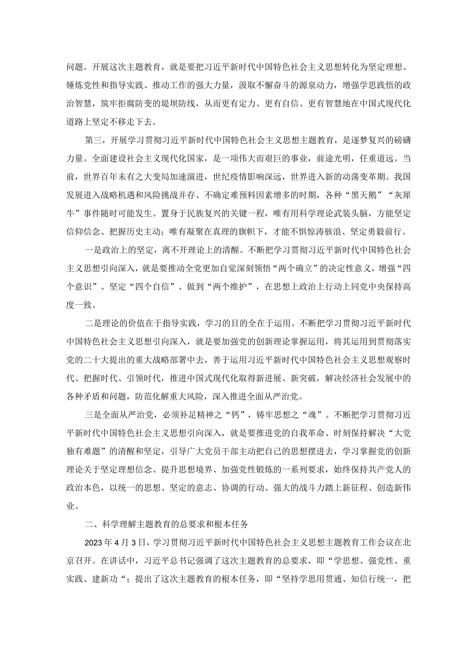 （8篇）2023年主题教育党课学思想强党性重实践建新功党课讲稿.docx_第3页