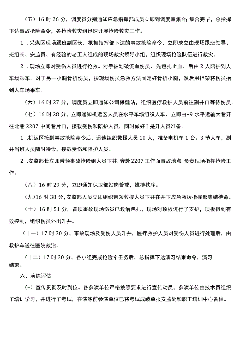 顶板事故现场处置演练评估报告.docx_第3页