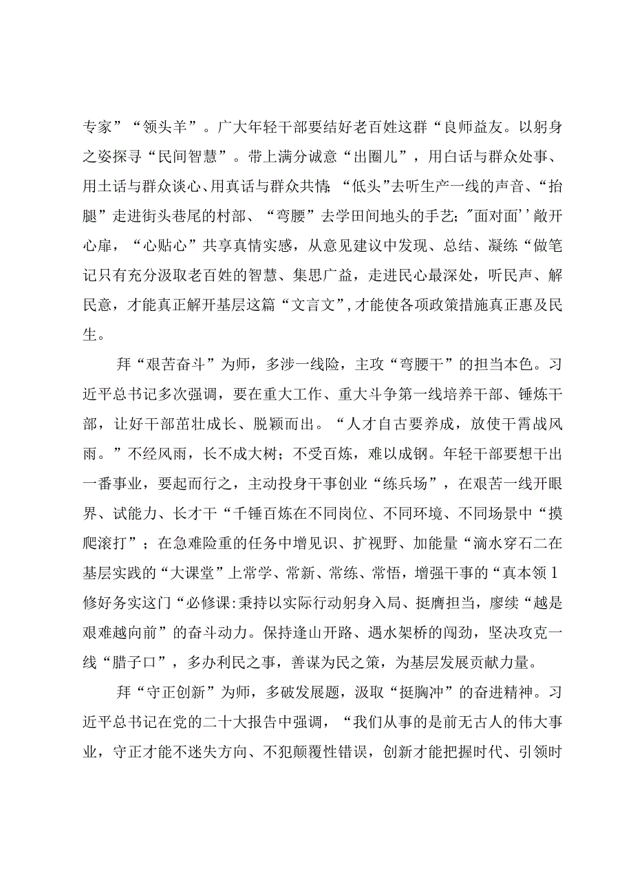 读重要文章《努力成长为对党和人民忠诚可靠、堪当时代重任的栋梁之才》感悟心得（5篇）.docx_第2页