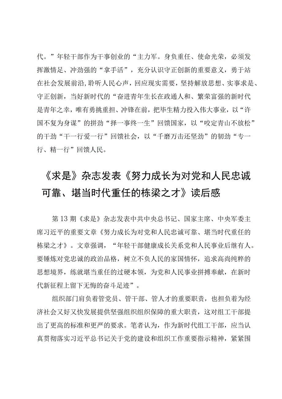 读重要文章《努力成长为对党和人民忠诚可靠、堪当时代重任的栋梁之才》感悟心得（5篇）.docx_第3页