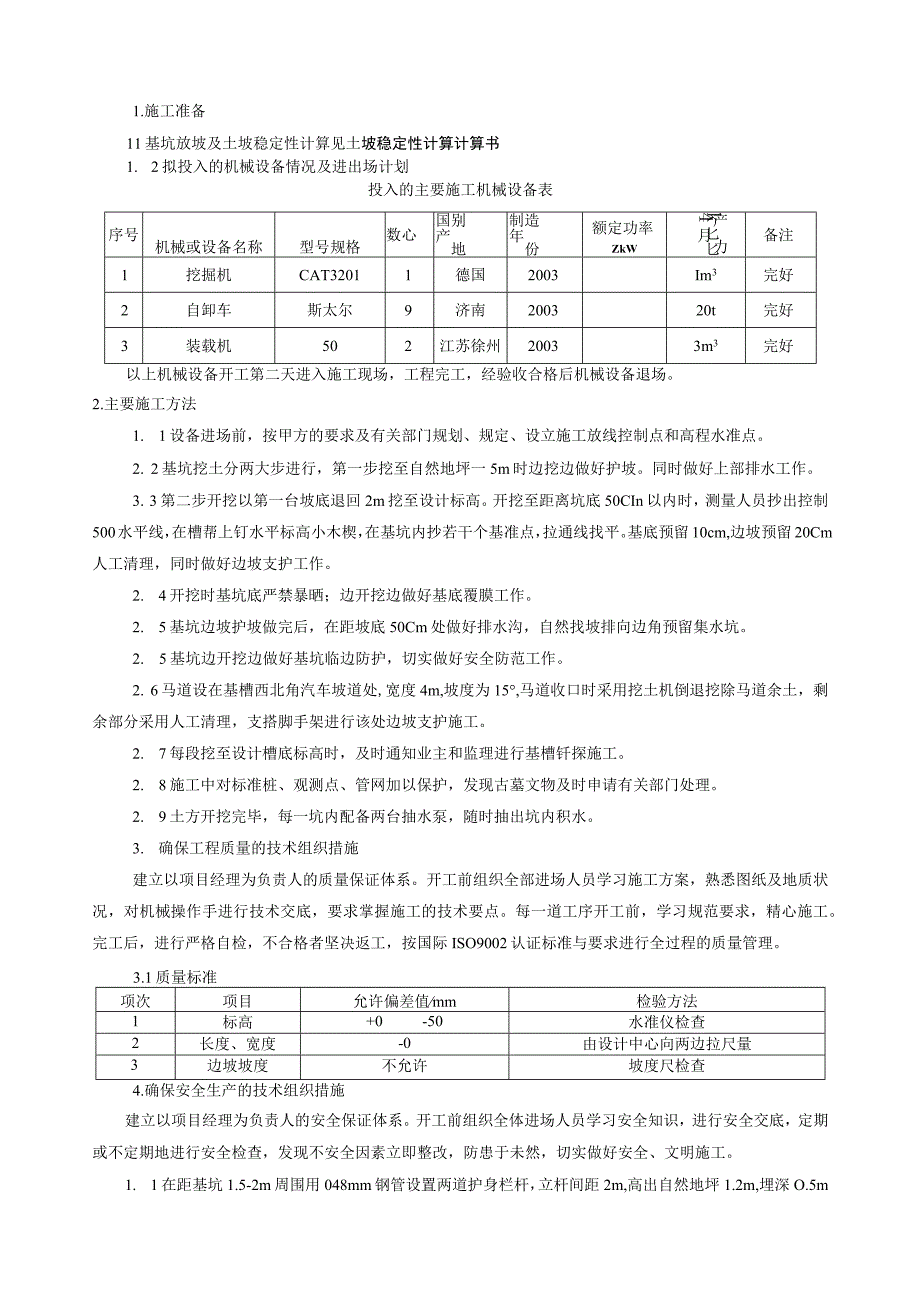 胡商国际商贸城1_、2_楼深基坑开挖专项施工方案.docx_第3页