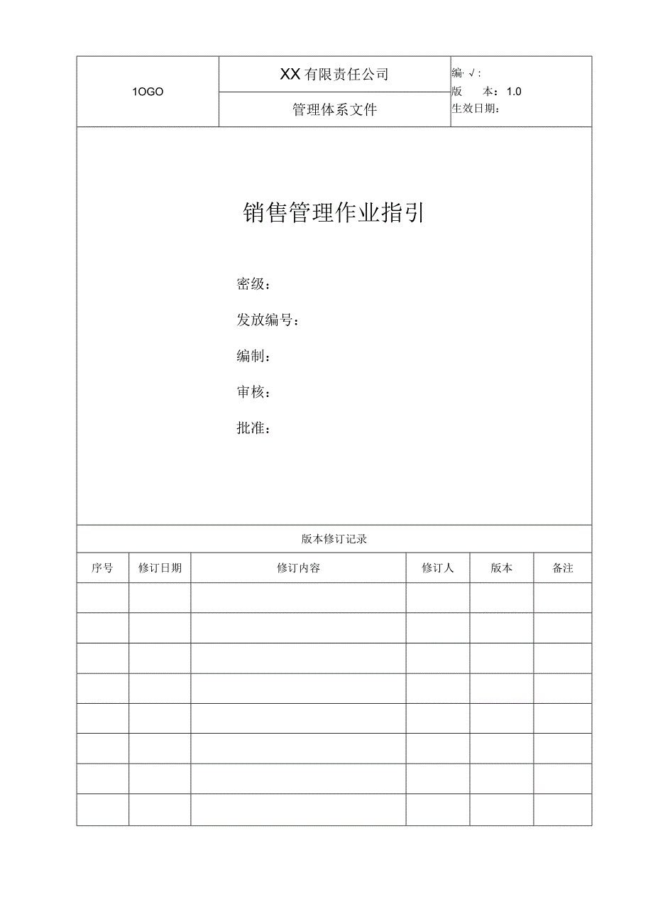 销售管理作业指引.docx_第1页