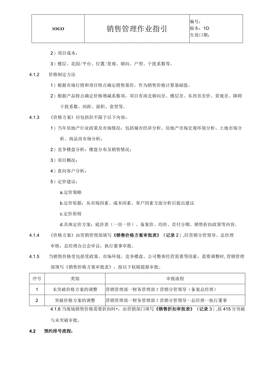 销售管理作业指引.docx_第3页