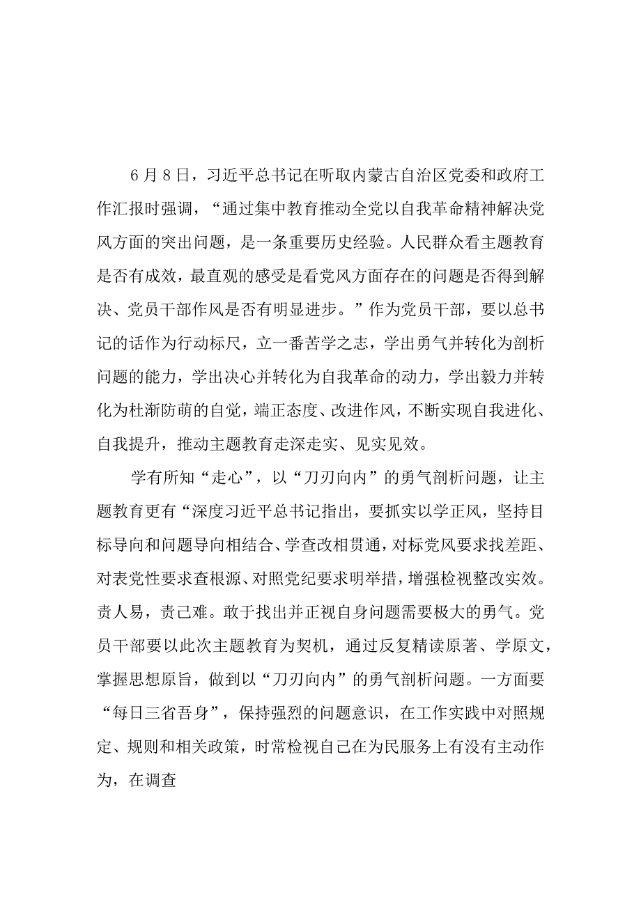 （8篇）学习2023年在内蒙古考察时的重要讲话心得体会.docx_第1页