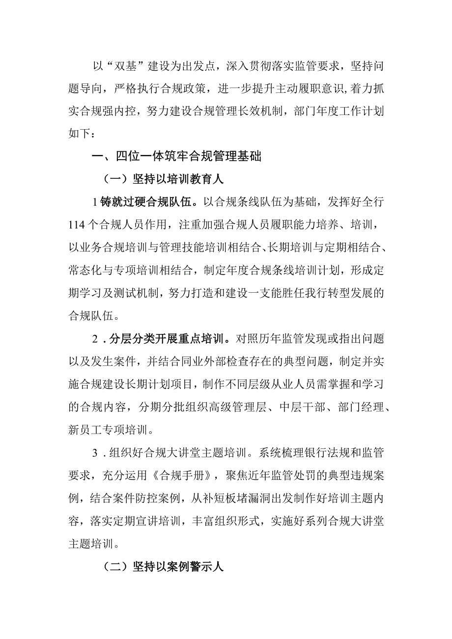 银行合规内控管理部门年度工作计划.docx_第1页